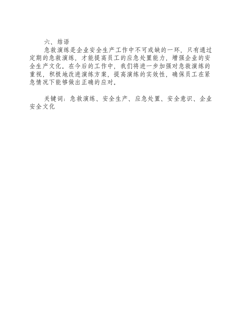 急救演练总结和效果评价报告-积分文档.docx 第3页