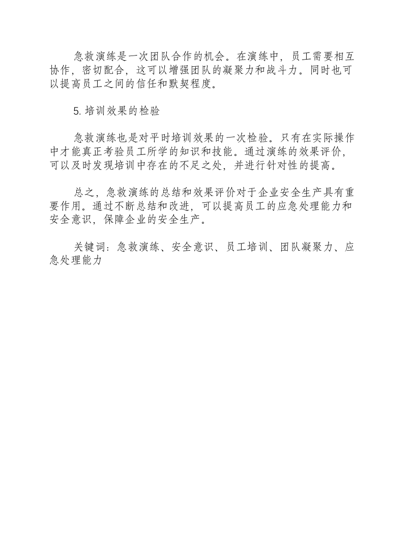 急救演练总结和效果评价范文-积分文档.docx 第3页