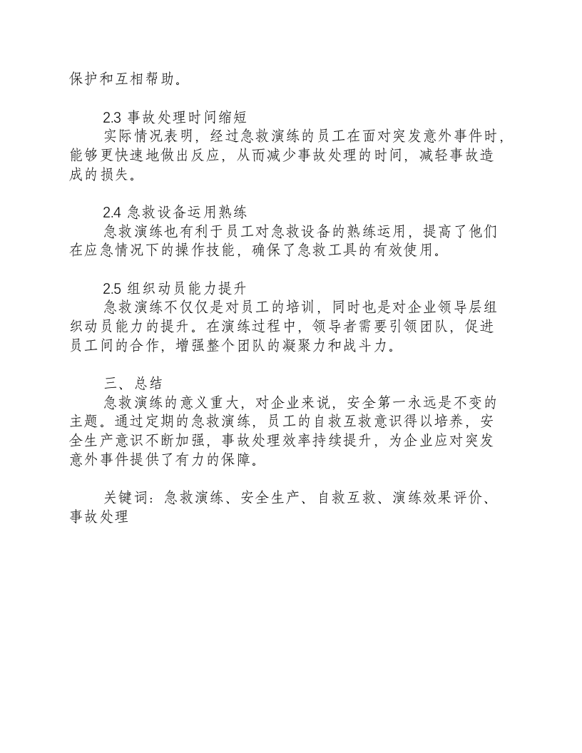 急救演练总结和效果评价怎么写-积分文档.docx 第2页