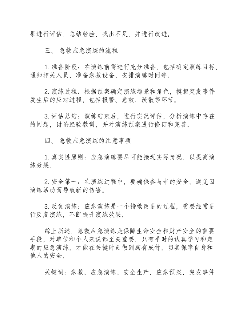 急救应急演练方案及流程-积分文档.docx 第2页