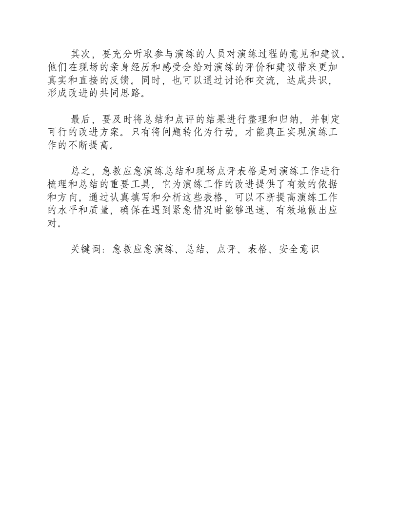 急救应急演练总结和现场点评表格-积分文档.docx 第2页