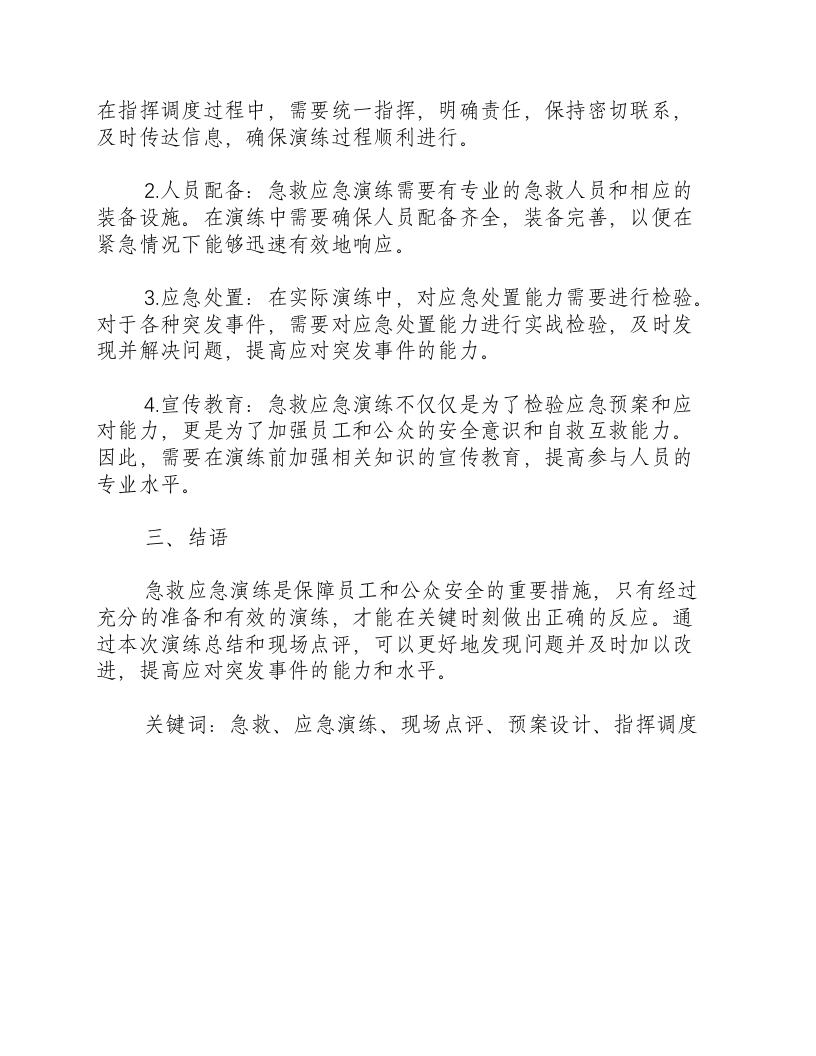 急救应急演练总结和现场点评意见建议-积分文档.docx 第2页