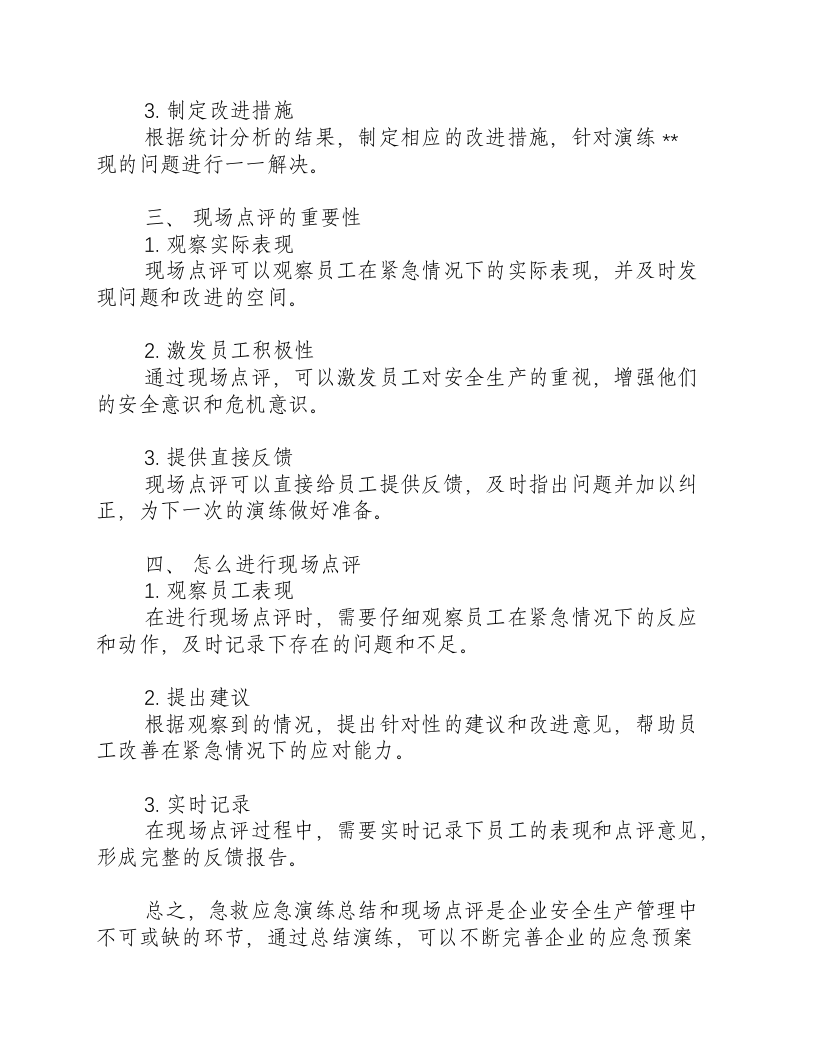 急救应急演练总结和现场点评怎么写啊-积分文档.docx 第2页