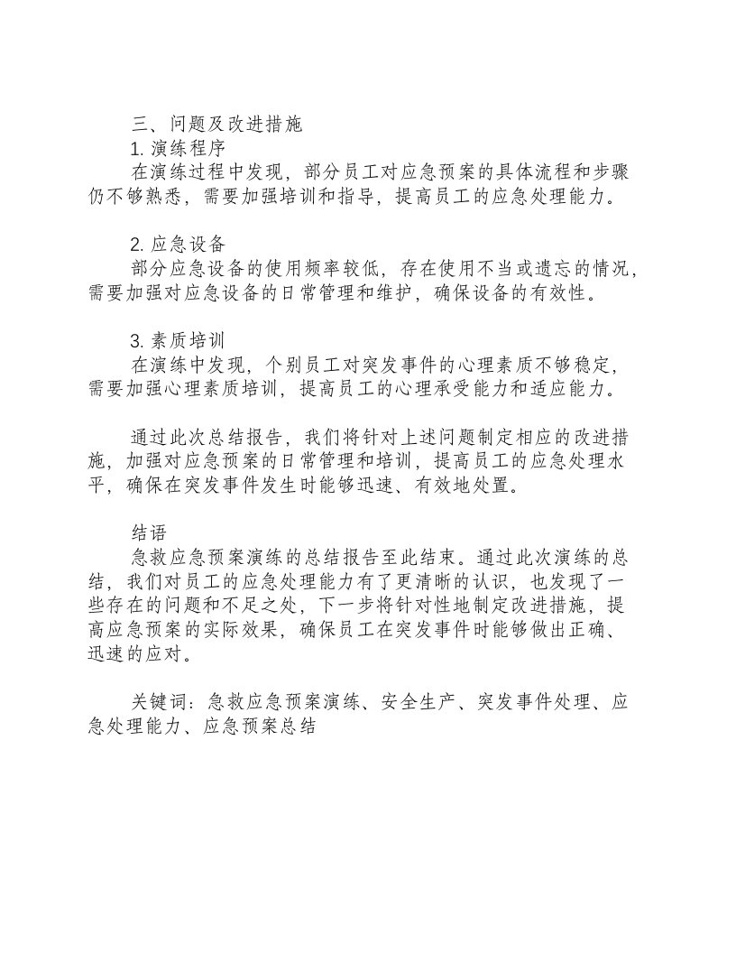 急救应急预案演练后总结报告-积分文档.docx 第2页