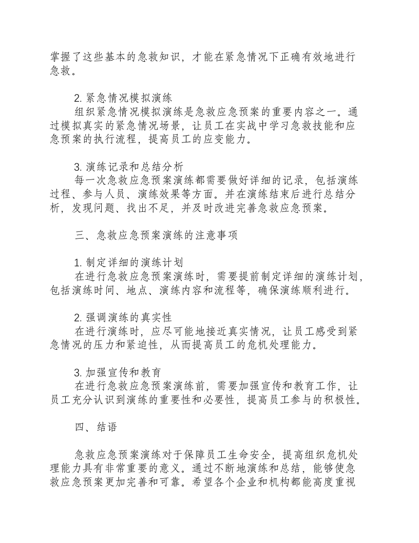 急救应急预案演练记录-积分文档.docx 第2页