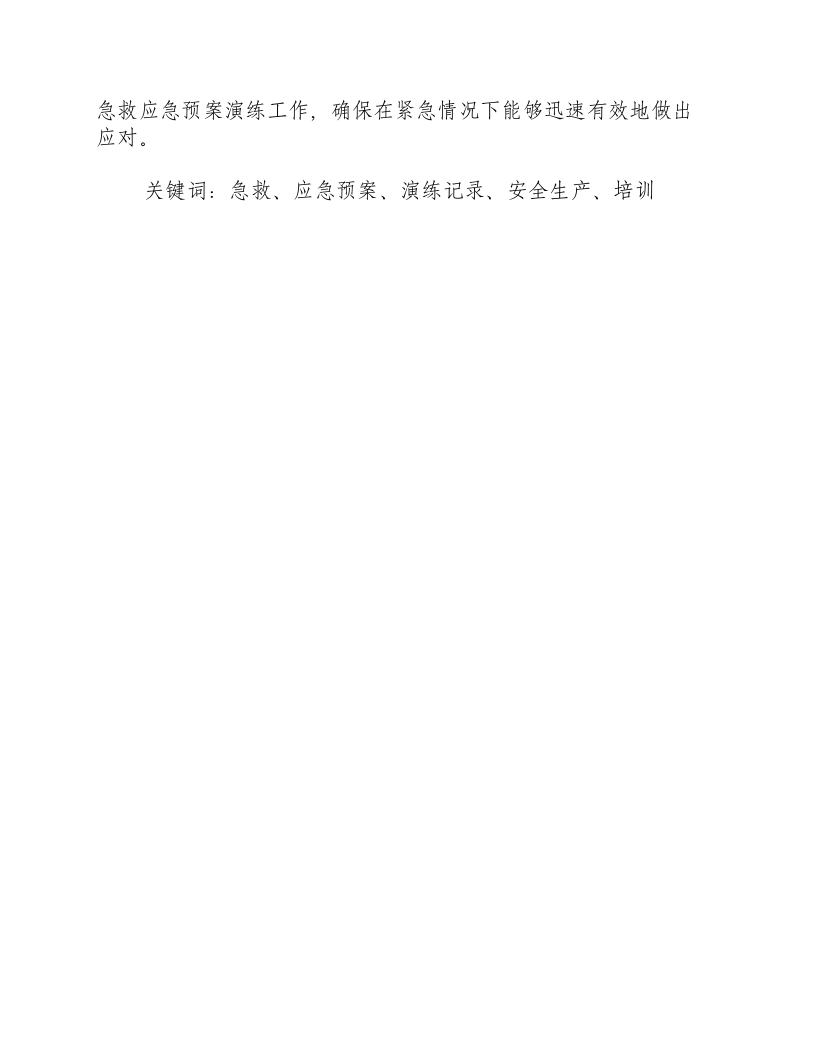 急救应急预案演练记录-积分文档.docx 第3页