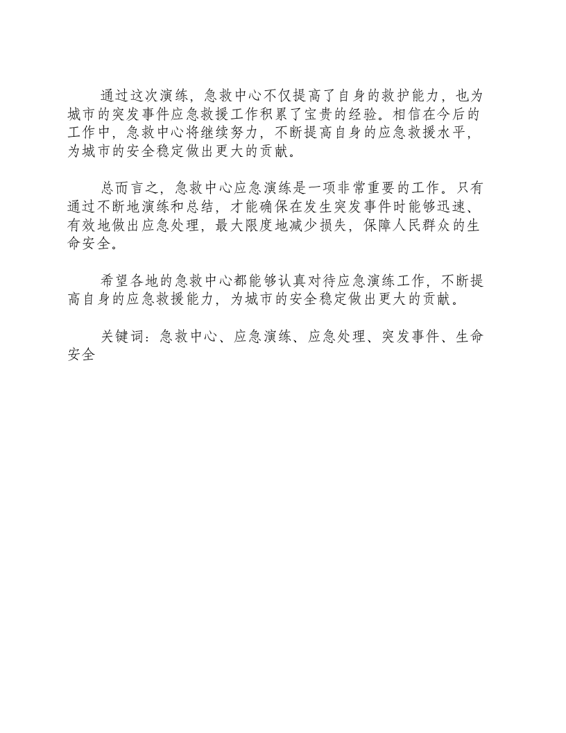 急救中心应急演练总结-积分文档.docx 第2页