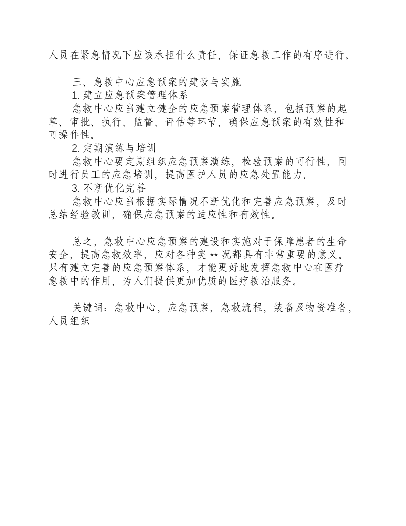 急救中心应急预案-积分文档.docx 第2页