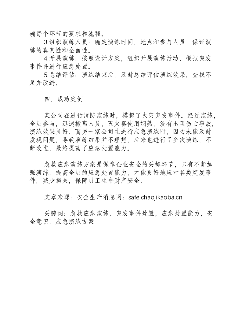 急诊急救应急演练方案-积分文档.docx 第2页