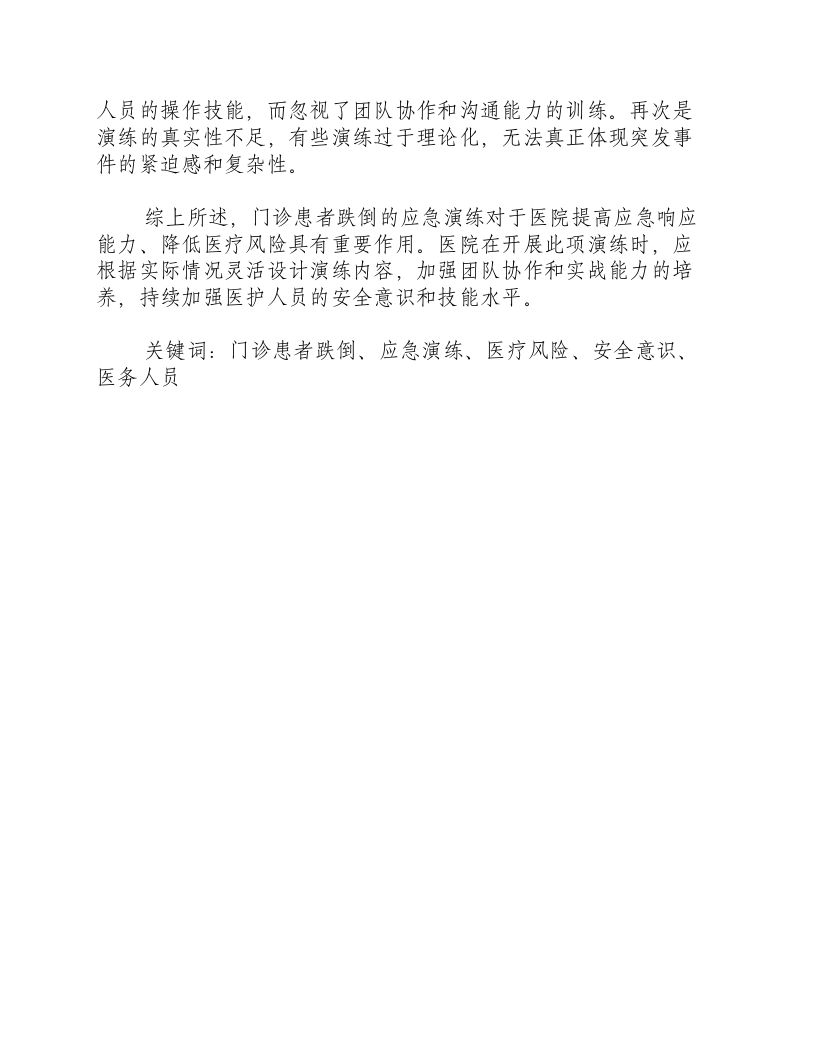 门诊患者跌倒的应急演练-积分文档.docx 第2页