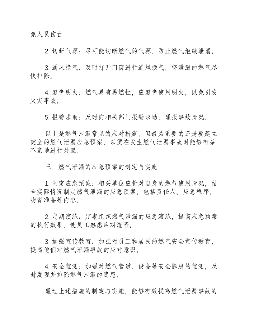 燃气泄漏的应急预案-积分文档.docx 第2页