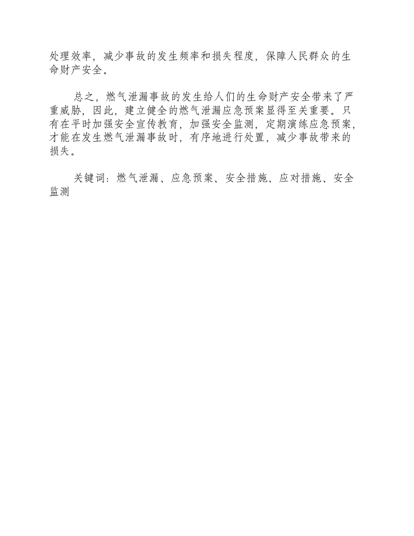 燃气泄漏的应急预案-积分文档.docx 第3页