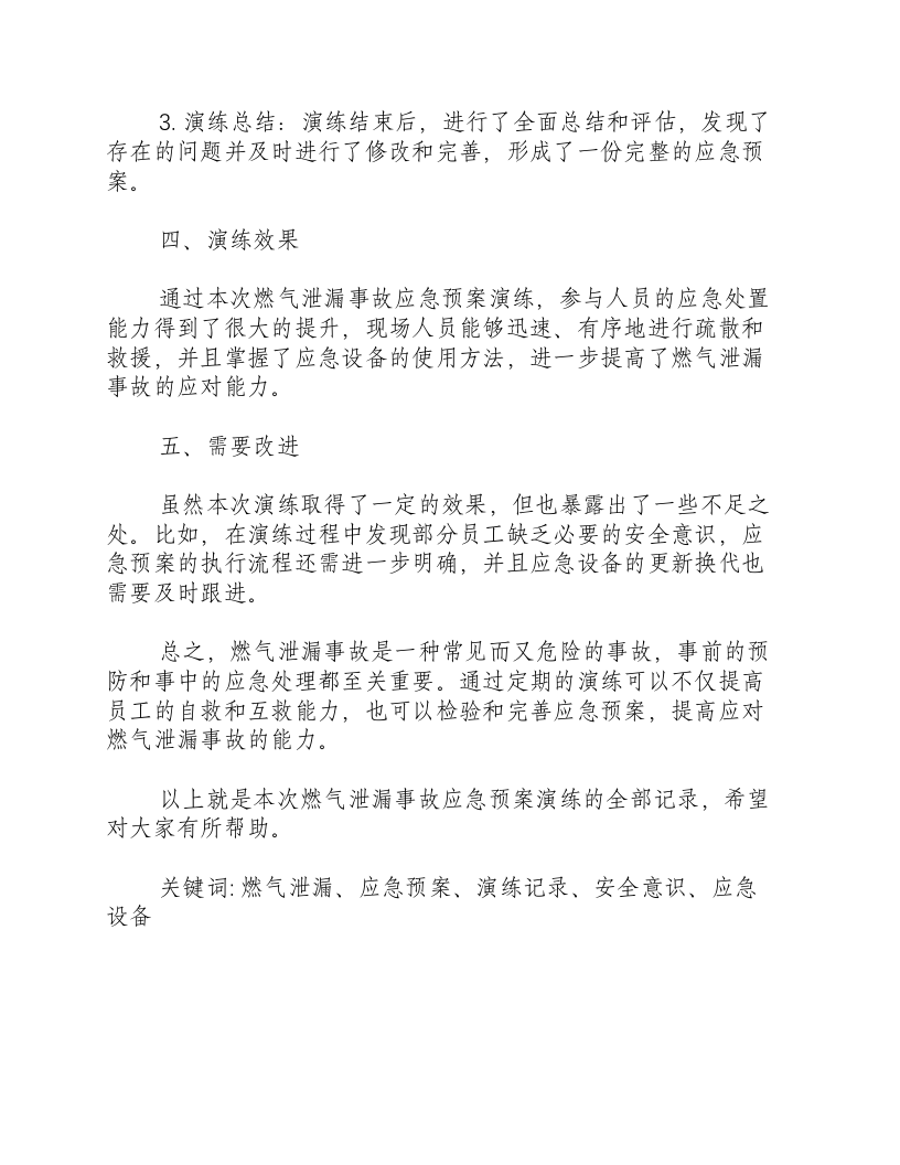 燃气泄漏事故应急预案演练记录-积分文档.docx 第2页