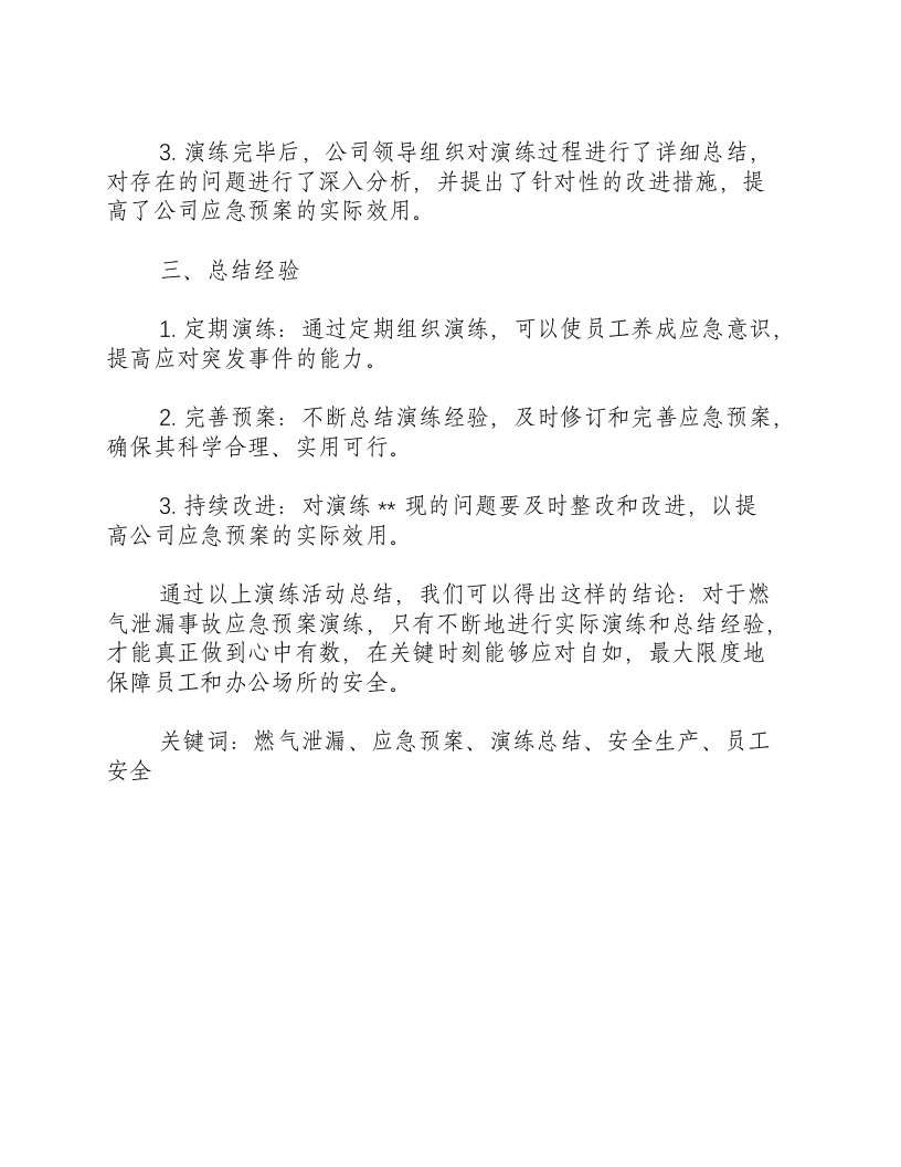 燃气泄漏事故应急预案演练总结-积分文档.docx 第2页