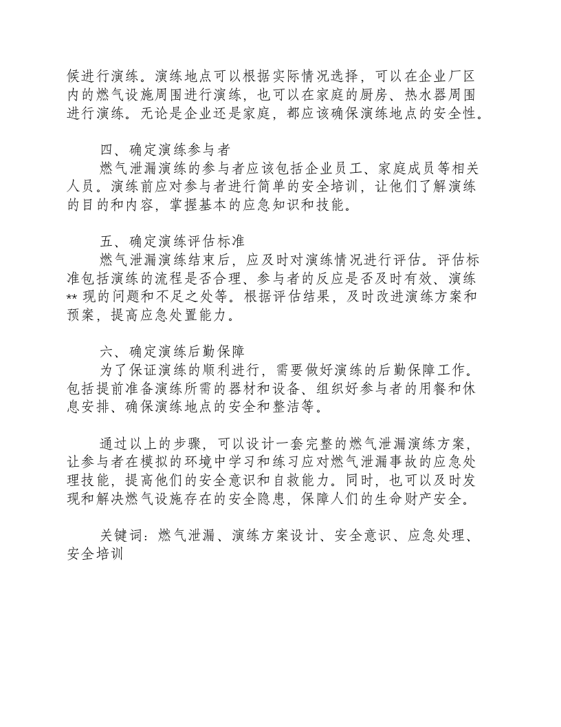 燃气泄漏演练方案设计-积分文档.docx 第2页