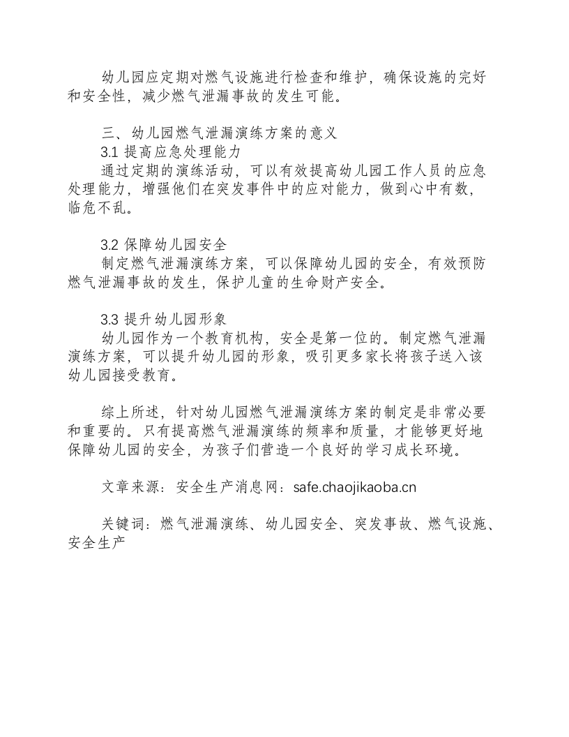 燃气泄漏演练方案幼儿园-积分文档.docx 第2页
