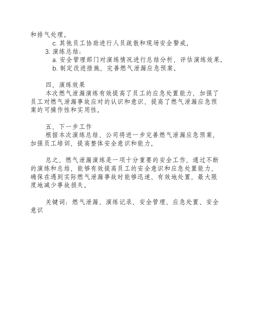燃气泄漏演练记录-积分文档.docx 第2页