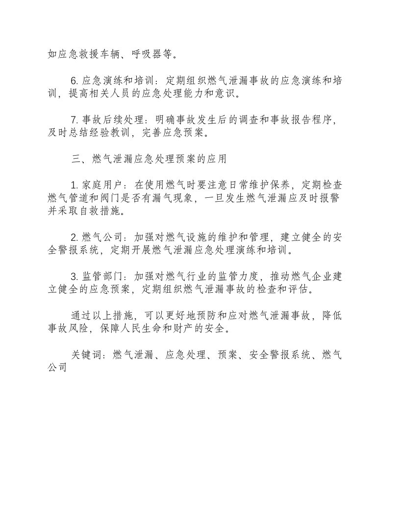燃气泄漏应急处理预案-积分文档.docx 第2页