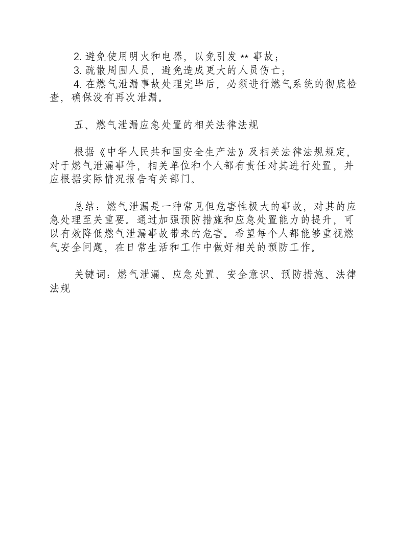 燃气泄漏应急处置方案-积分文档.docx 第2页