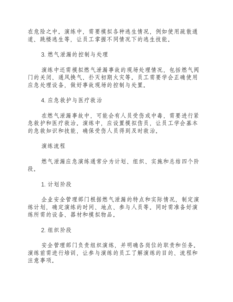 燃气泄漏应急演练方案-积分文档.docx 第2页