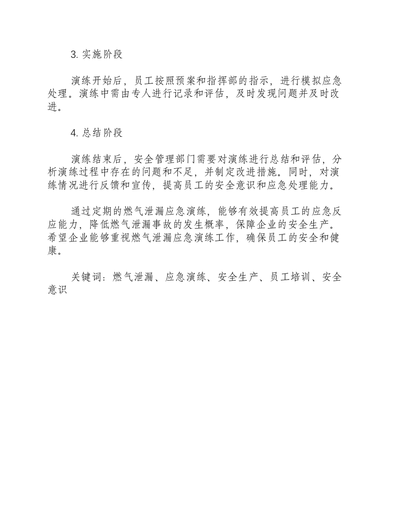 燃气泄漏应急演练方案-积分文档.docx 第3页