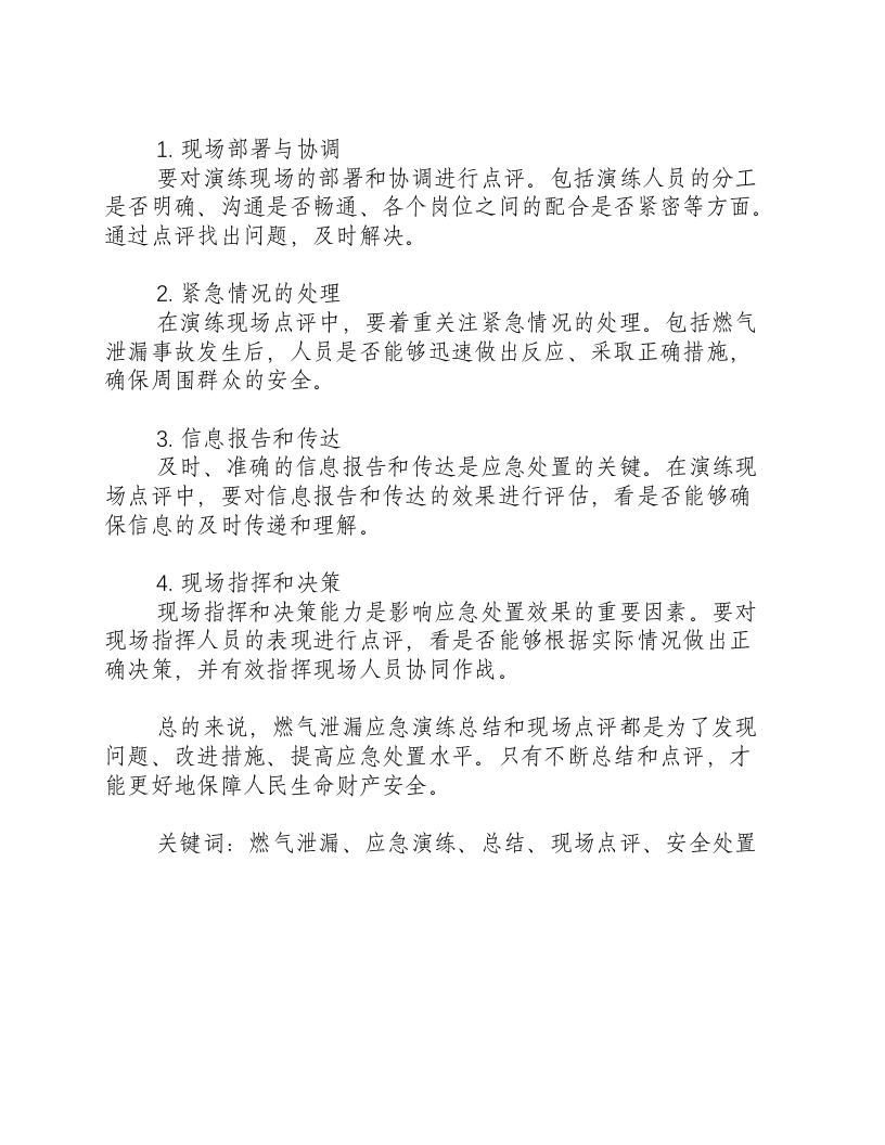 燃气泄漏应急演练总结和现场点评怎么写啊-积分文档.docx 第2页