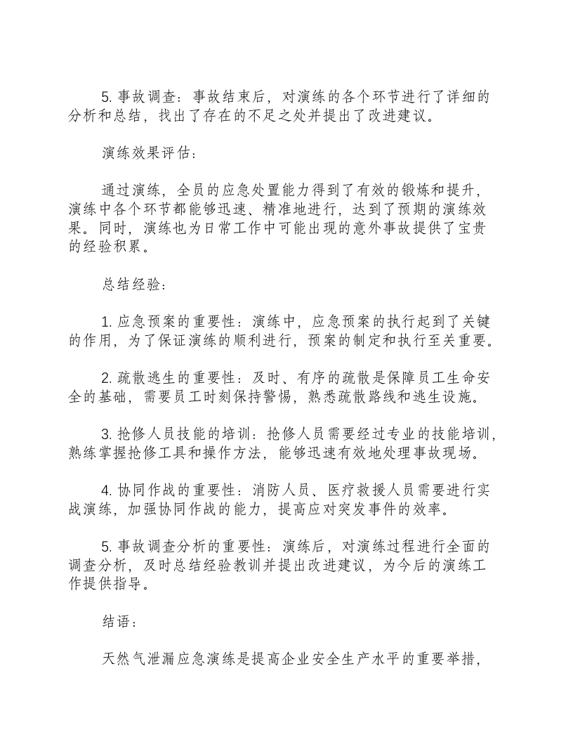 天然气泄漏应急演练记录-积分文档.docx 第2页