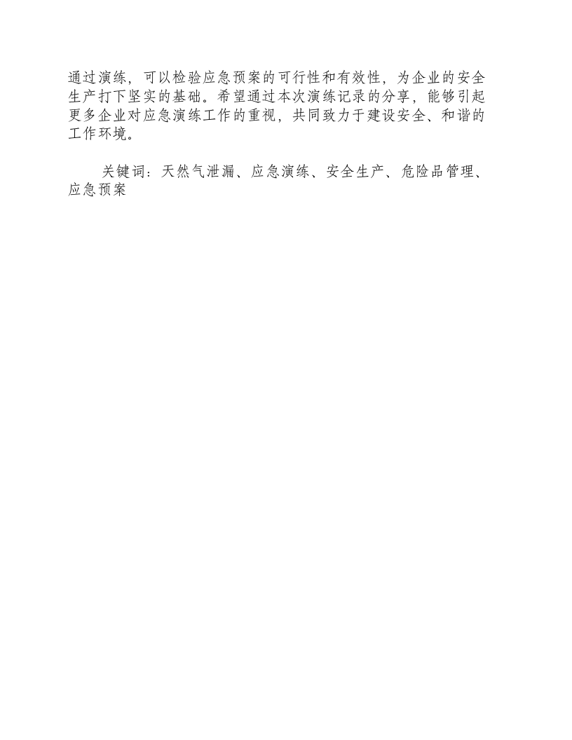 天然气泄漏应急演练记录-积分文档.docx 第3页