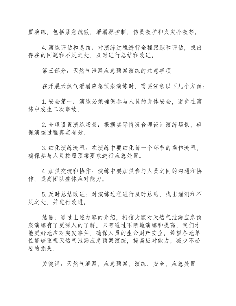 天然气泄漏应急预案演练-积分文档.docx 第2页
