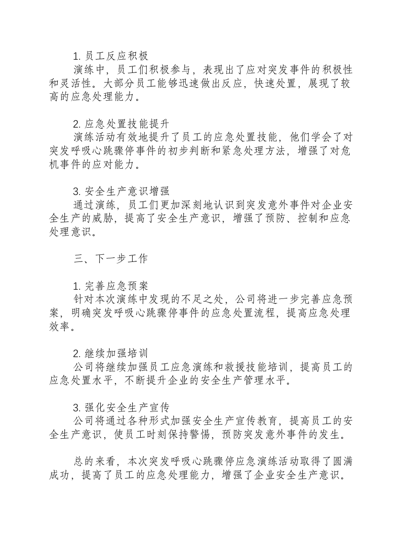 突发呼吸心跳骤停应急演练小结报告-积分文档.docx 第2页