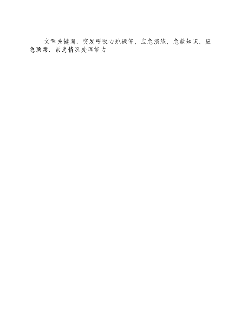 突发呼吸心跳骤停应急演练小结及总结-积分文档.docx 第3页