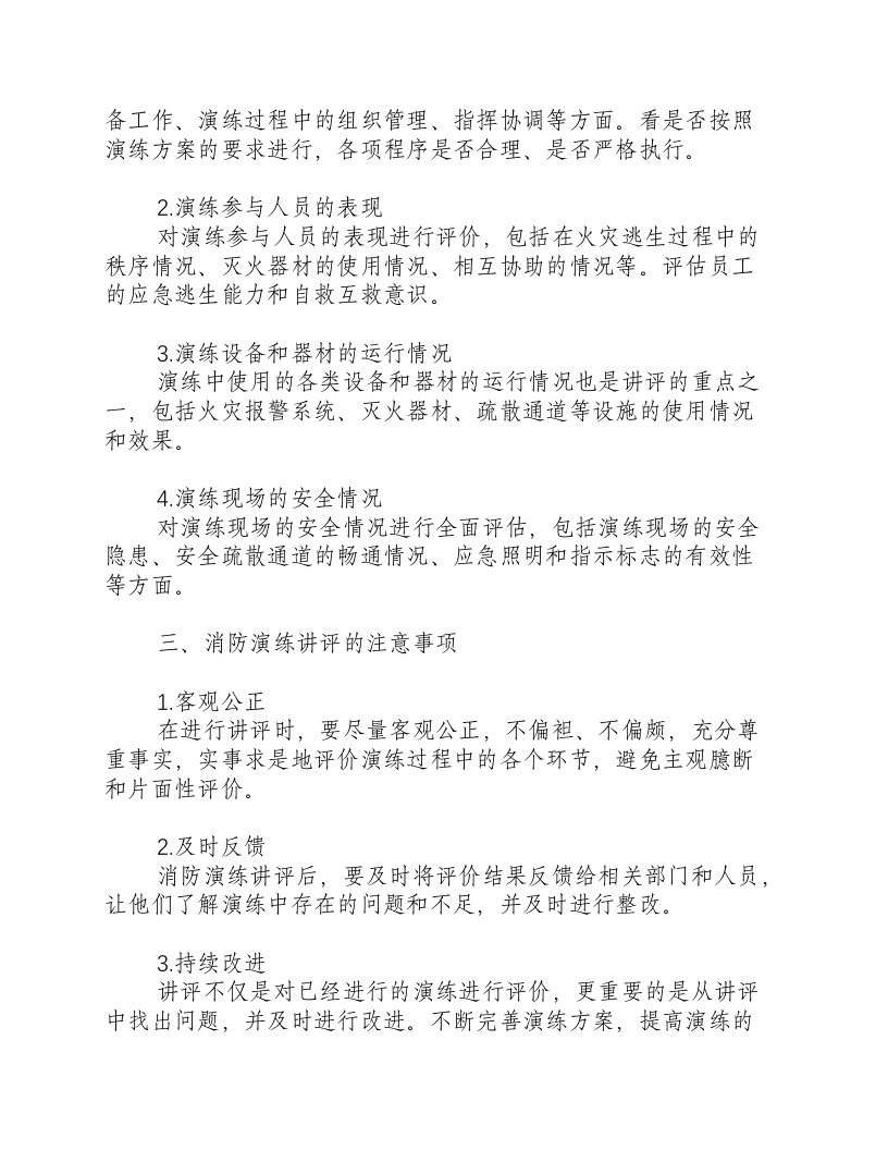 消防演练讲评内容-积分文档.docx 第2页