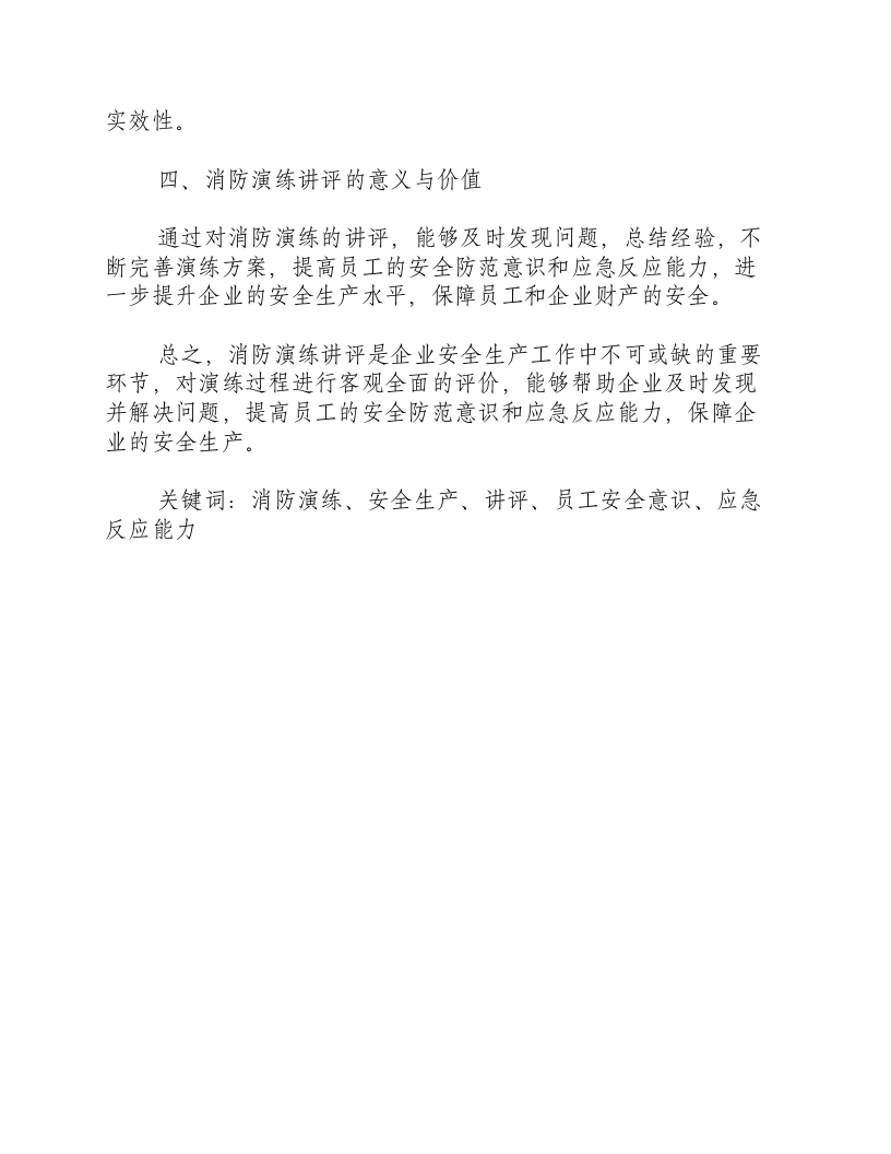 消防演练讲评内容-积分文档.docx 第3页