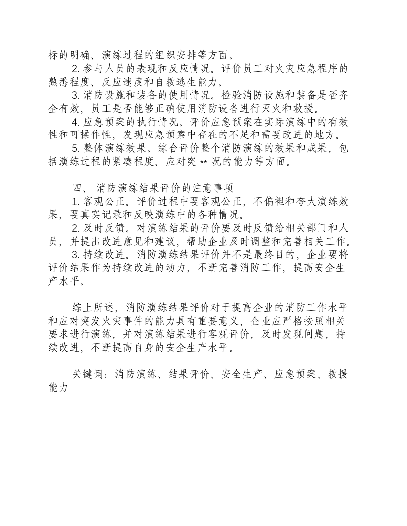 消防演练结果评价-积分文档.docx 第2页