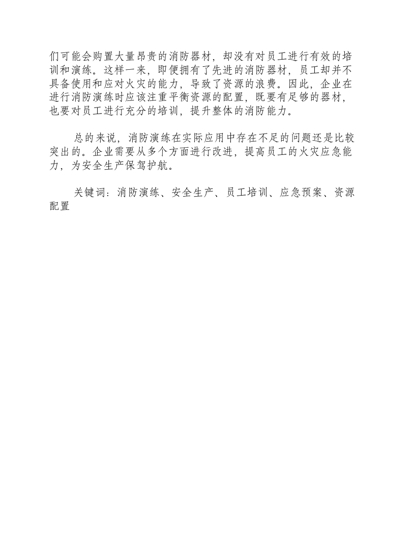 消防演练总结不足方面-积分文档.docx 第2页