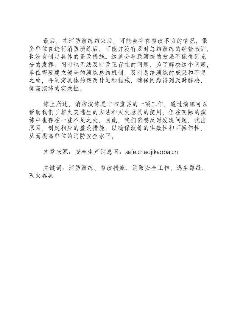 消防演练总结不足之处整改措施-积分文档.docx 第2页