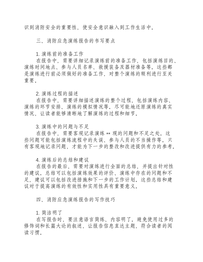 消防应急演练报告怎么写-积分文档.docx 第2页