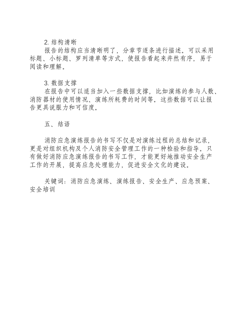 消防应急演练报告怎么写-积分文档.docx 第3页