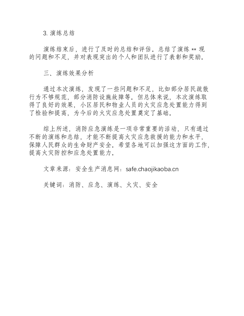 消防应急演练讲评材料-积分文档.docx 第2页