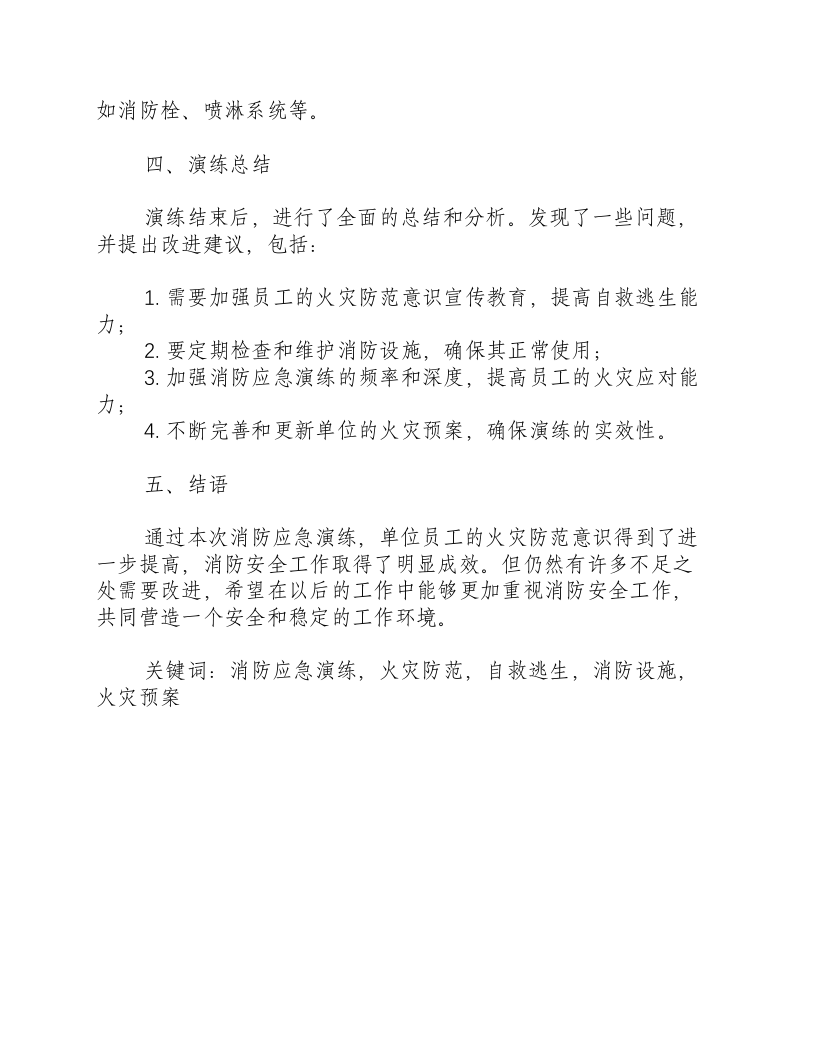 消防应急演练讲评稿范文-积分文档.docx 第2页