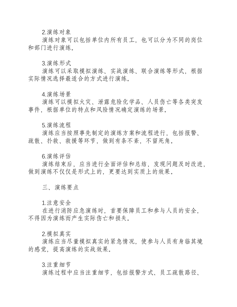 消防应急演练讲评稿-积分文档.docx 第2页