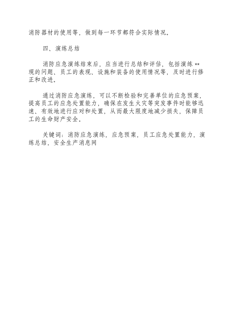 消防应急演练讲评稿-积分文档.docx 第3页