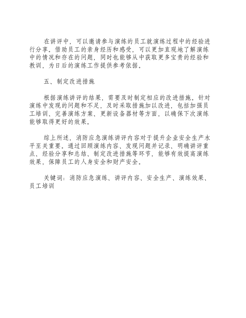 消防应急演练讲评内容-积分文档.docx 第2页