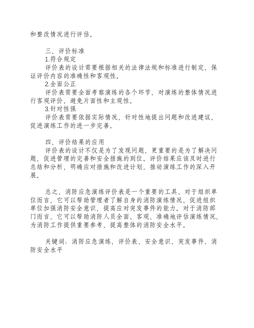 消防应急演练评价表-积分文档.docx 第2页