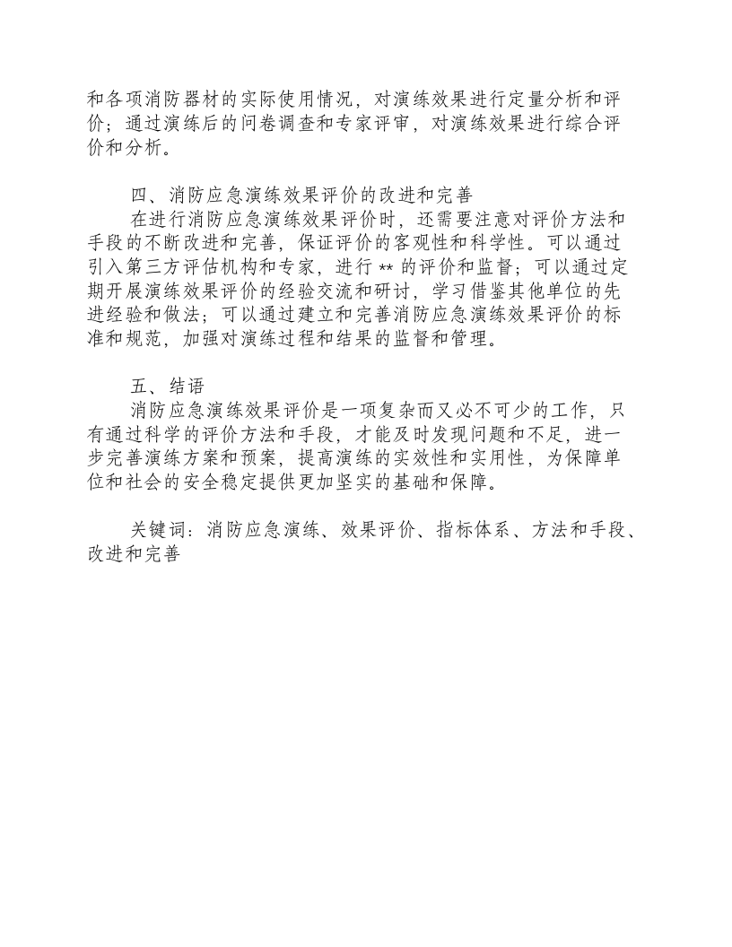 消防应急演练效果评价-积分文档.docx 第2页