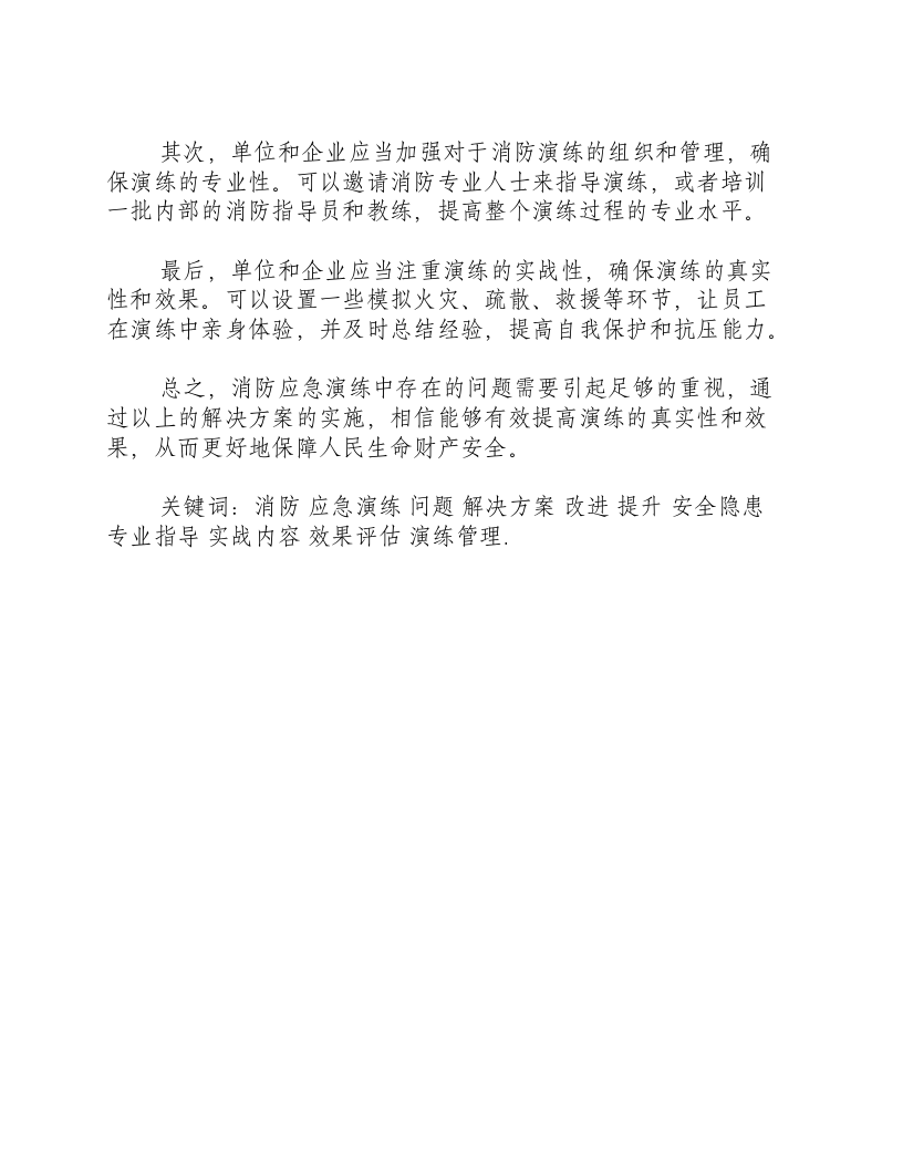 消防应急演练中存在的问题-积分文档.docx 第2页