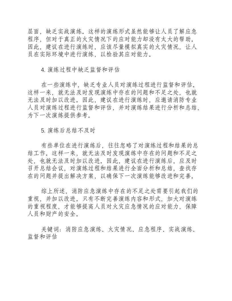消防应急演练总结不足之处5篇-积分文档.docx 第2页