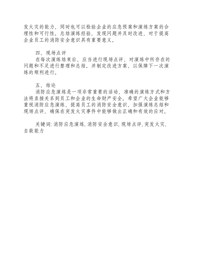 消防应急演练总结和现场点评范文大全-积分文档.docx 第2页