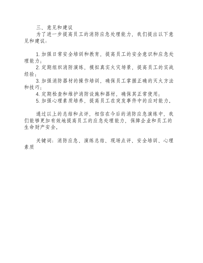 消防应急演练总结和现场点评意见和建议-积分文档.docx 第2页