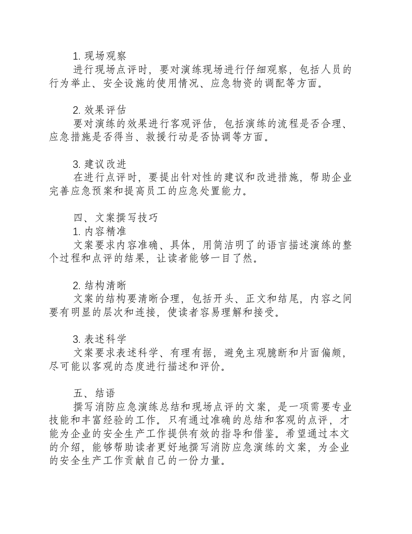 消防应急演练总结和现场点评怎么写文案-积分文档.docx 第2页